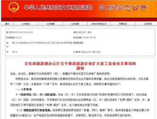 文化和旅游部恢復跨省團隊旅游 助力行業復蘇，出入境旅游業務暫不開放