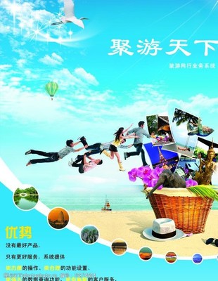 開啟探索之旅 旅游DM單圖片的設(shè)計(jì)與業(yè)務(wù)推廣
